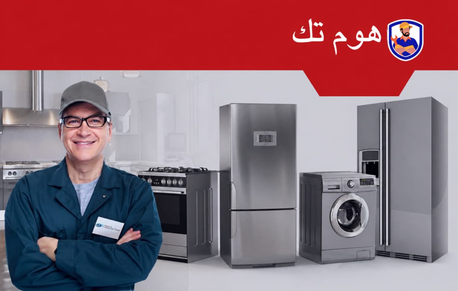 أجهزة منزلية